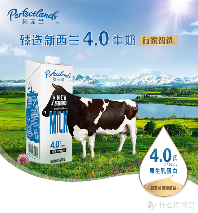 实实在在的优秀品质：Perfectlands柏菲兰新西兰纯牛奶体验