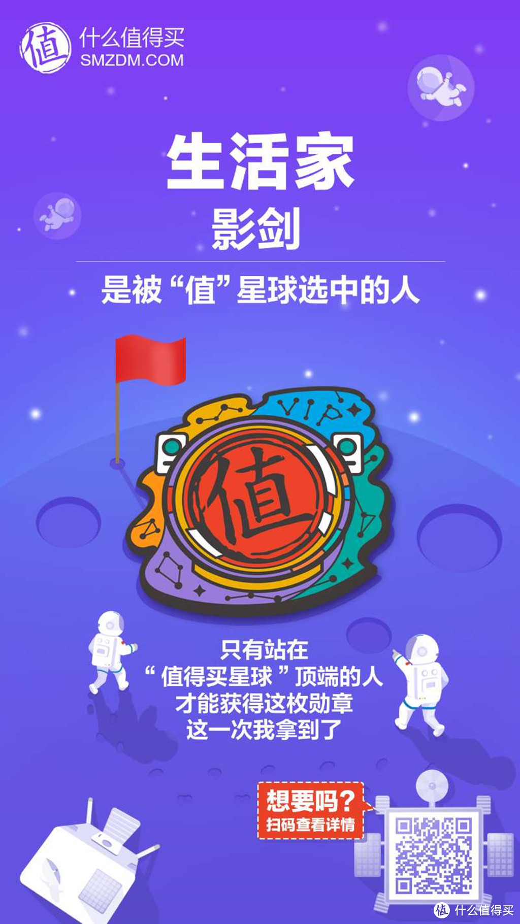 一千多天的见证  什么值得买 生活家 徽章