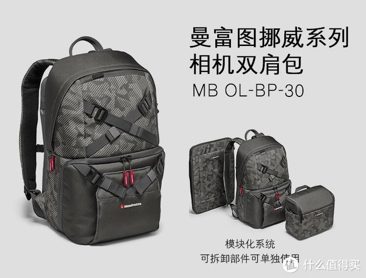 再无旅行摄影痛点，方觉相见恨晚：曼富图 挪威系列 MB OL-BP-30双肩相机包测评