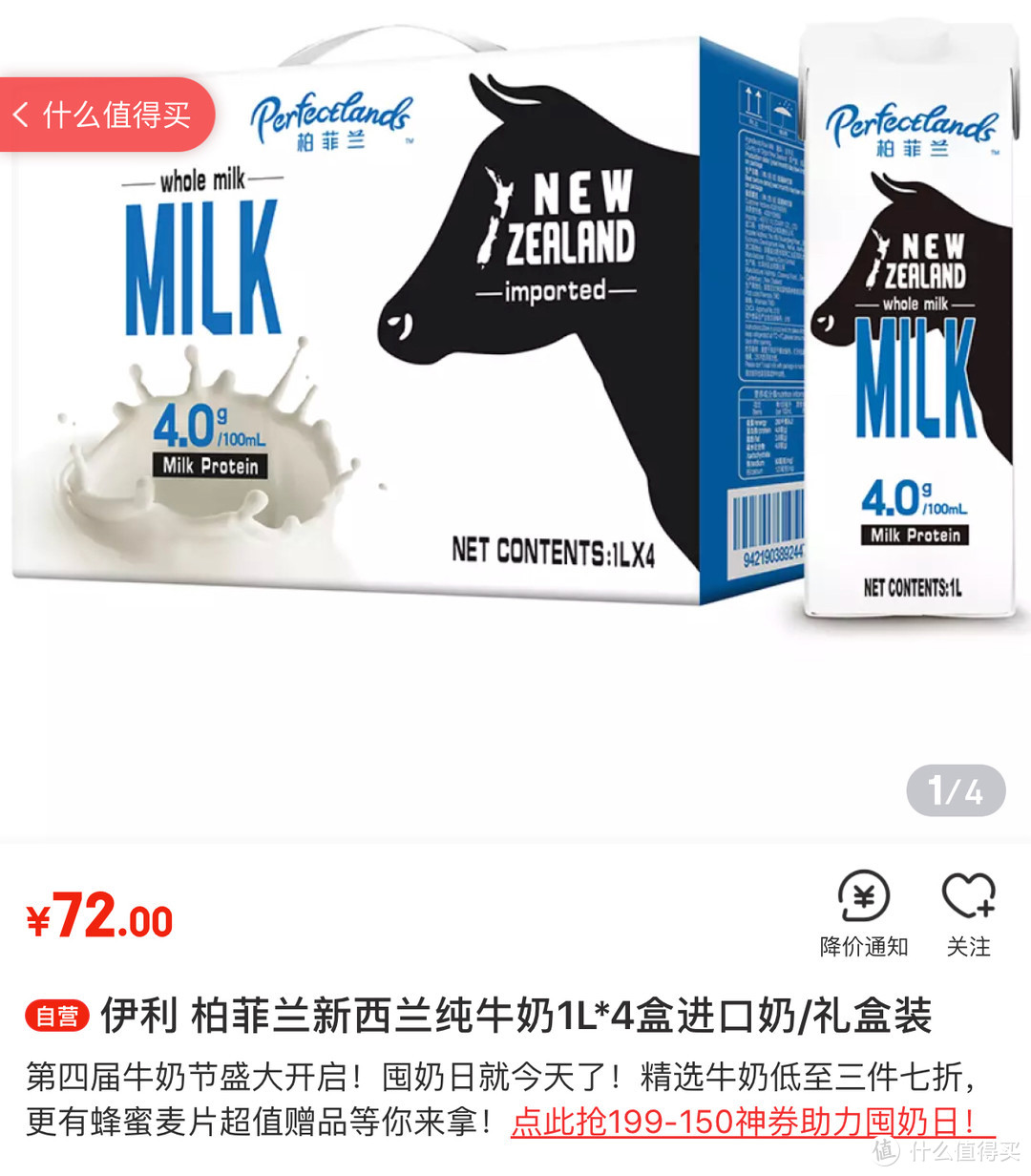 喝点好的，很有必要 —柏菲兰新西兰纯牛奶测评