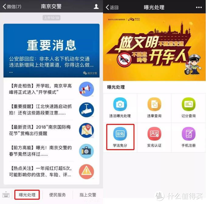 @南京驾驶人，今起“学法免分”可以免9分啦！