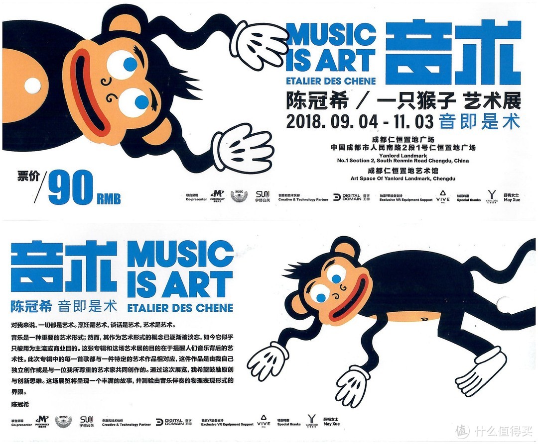 走进陈冠希的世界—记“音术 · 一只猴子艺术展”成都站