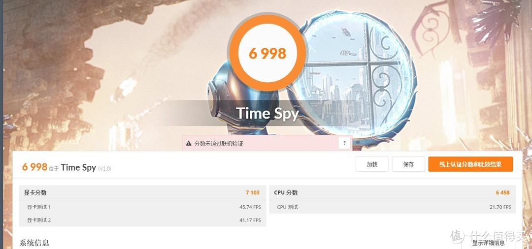 Time Spy 显卡/综合得分7103/6998