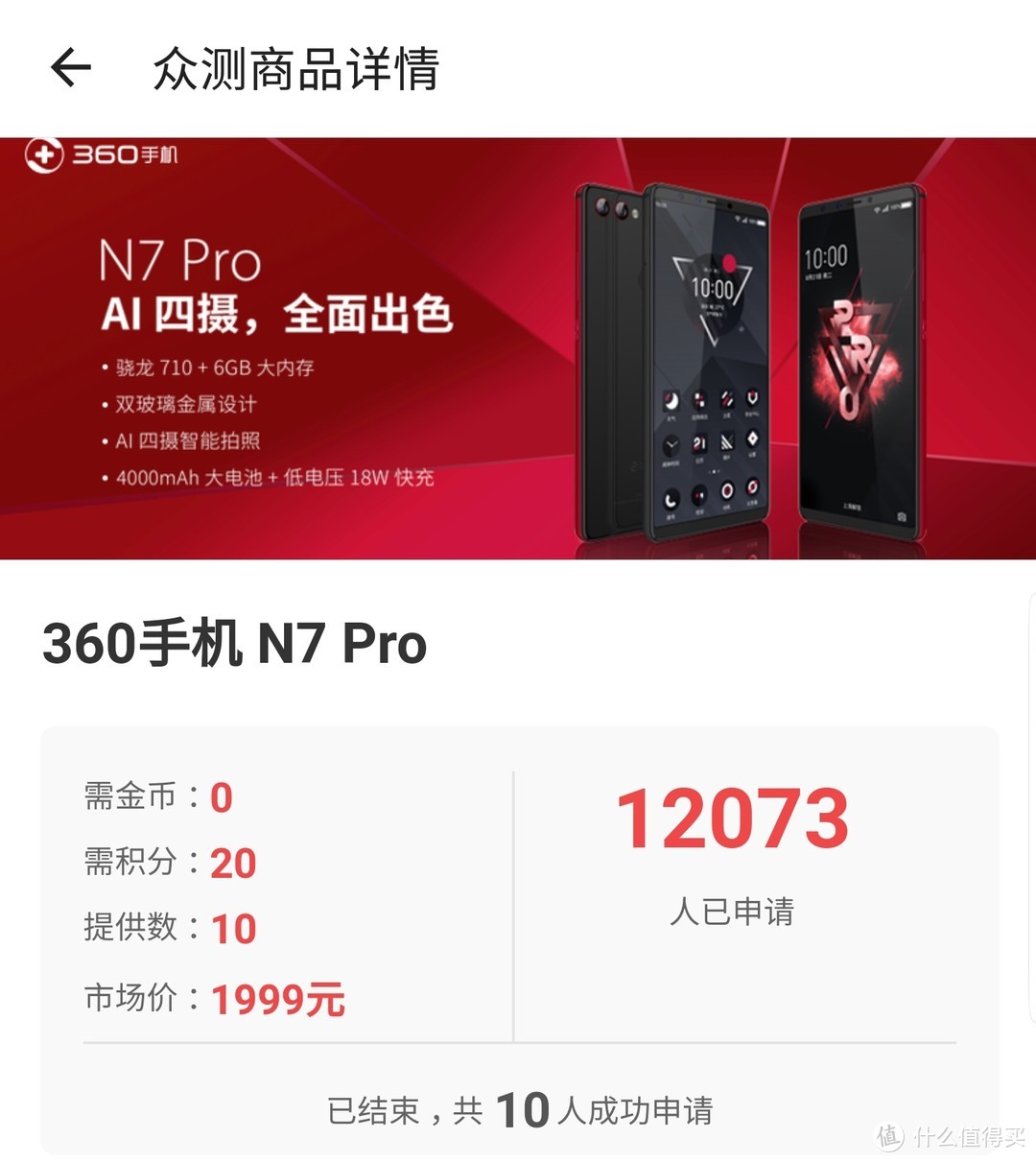 360 N7 Pro “安全”旗舰手机上手测评