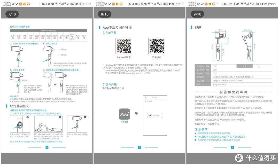 小巧又好用，入门好选择—Fy 飞宇 Vimble2 稳定器使用评测