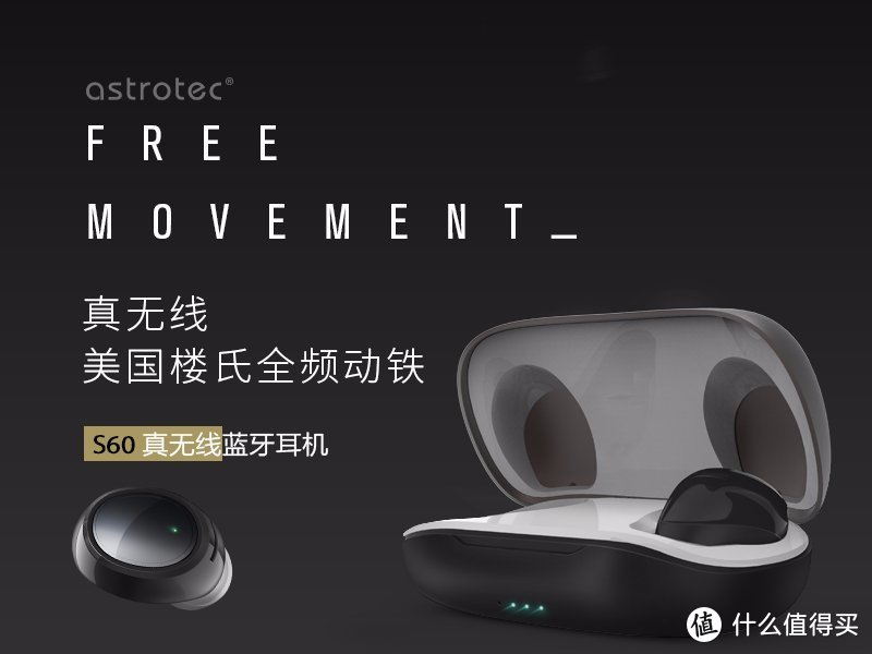 比肩AirPods，值得买的Astrotec S60全频动铁耳机评测