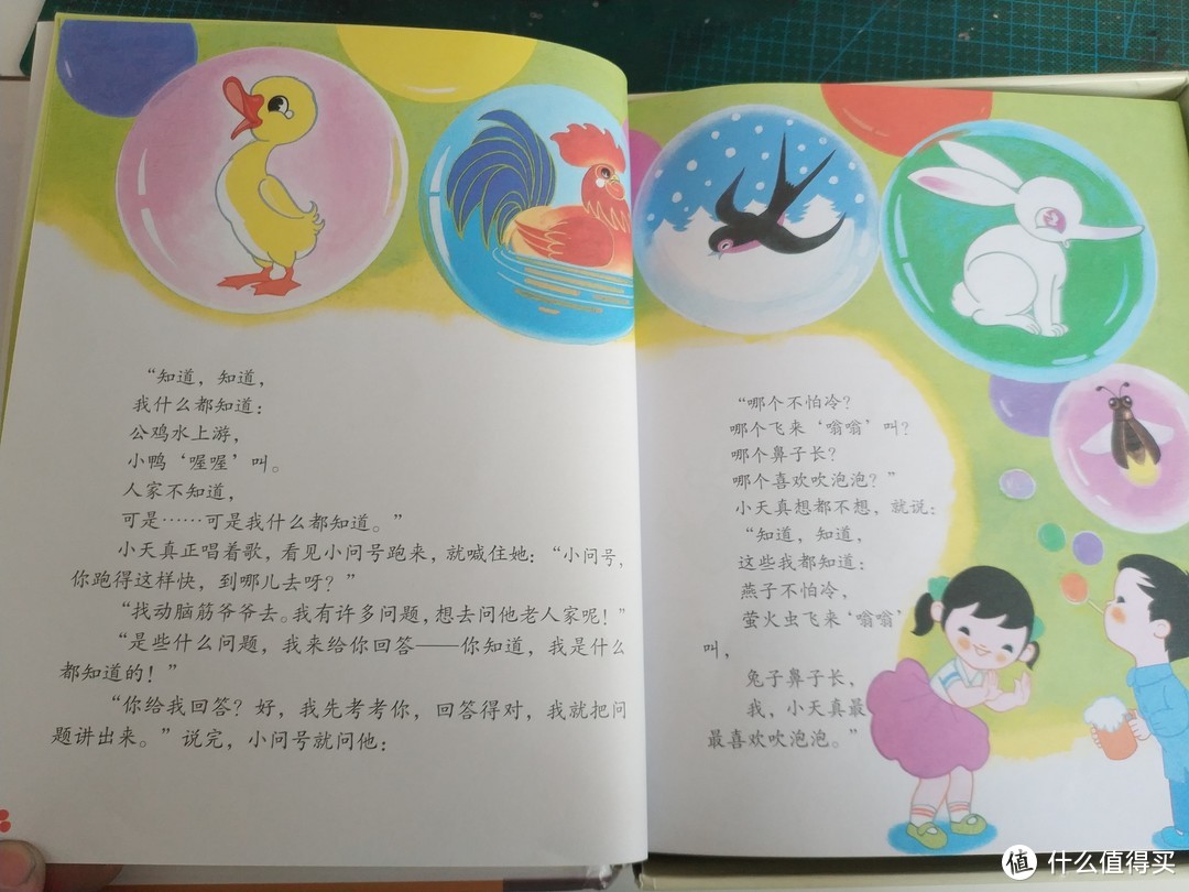 整本书以动脑筋爷爷和两个小朋友——小问号,小天真的生活,对话来推动