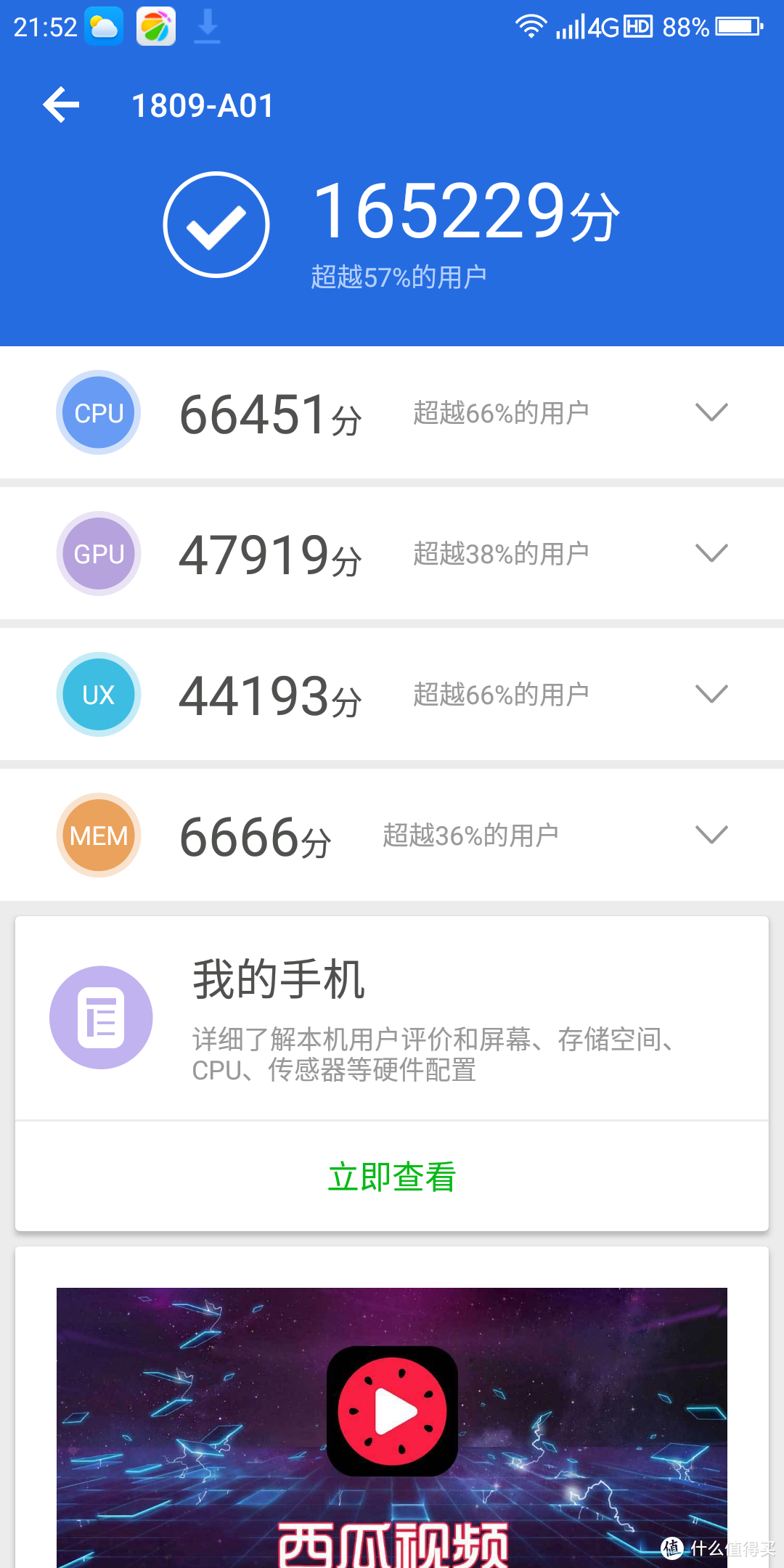 360 N7 Pro “安全”旗舰手机上手测评