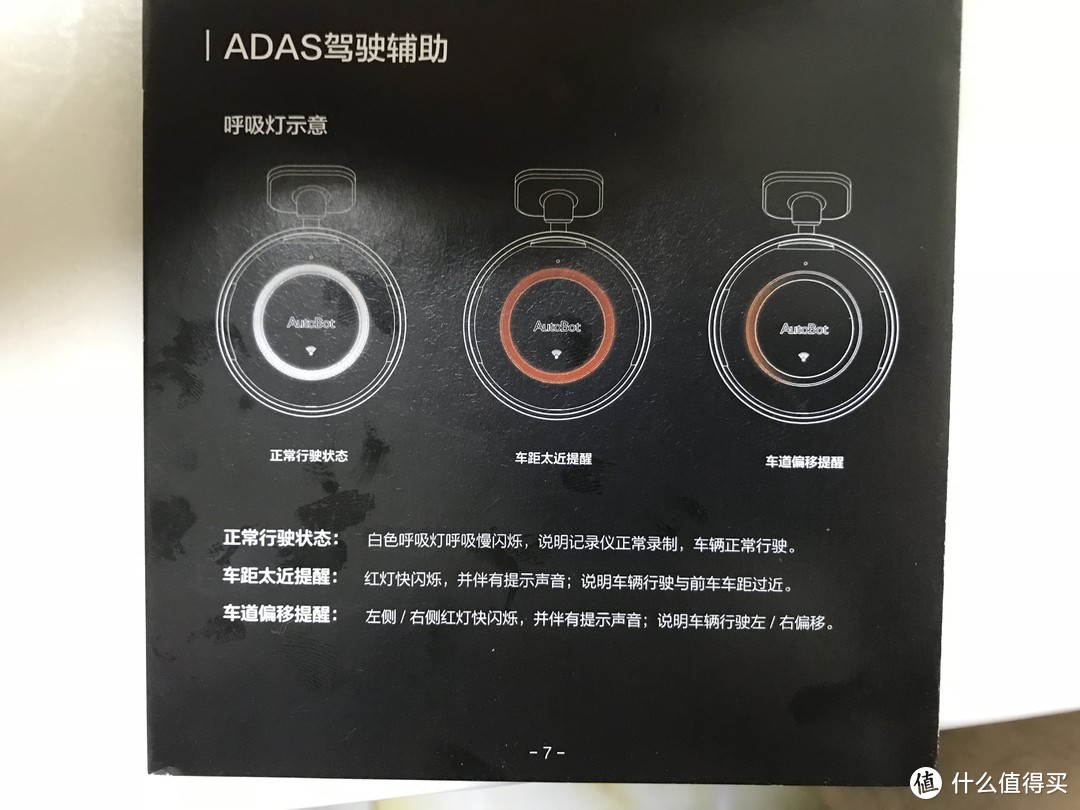 ADAS功能终于不那么废柴了—AutoBot S智能行车记录仪晒单
