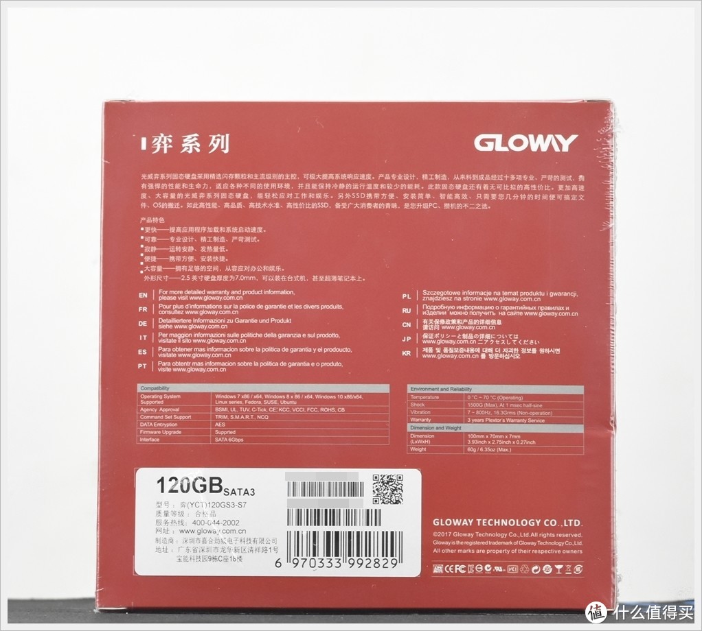 扬帆起航 光威gloway奕系列 SSD固态硬盘 开箱体验