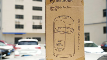 爱丽思IYM-012C酸奶机使用总结(价格|做工|操作)