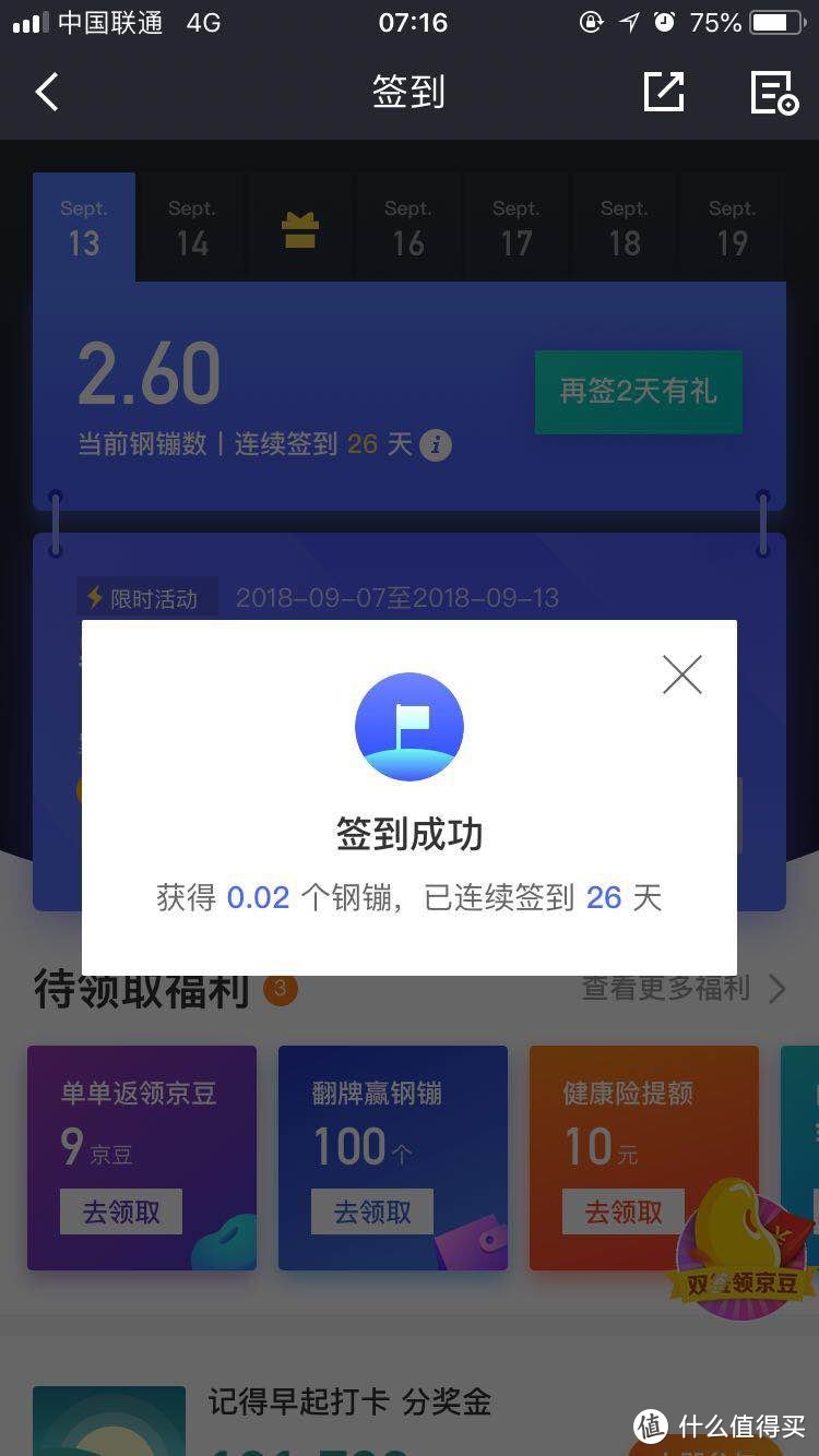 送钢镚，每次几分钱