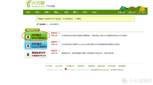（下载轨迹）