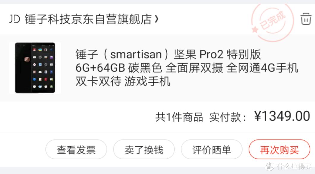 坚果Pro2特别版使用感受