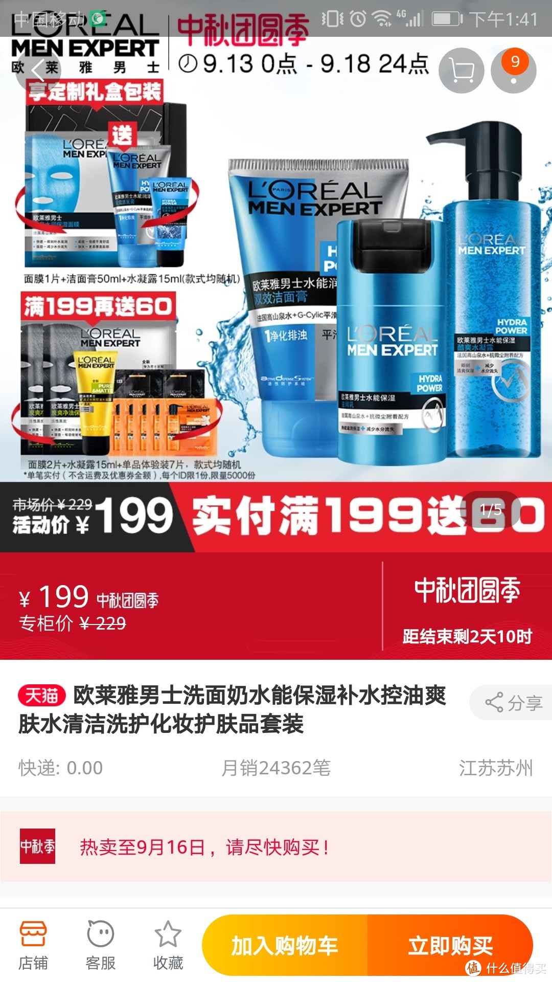 商家满减真的划算吗？L'OREAL99满减亲测