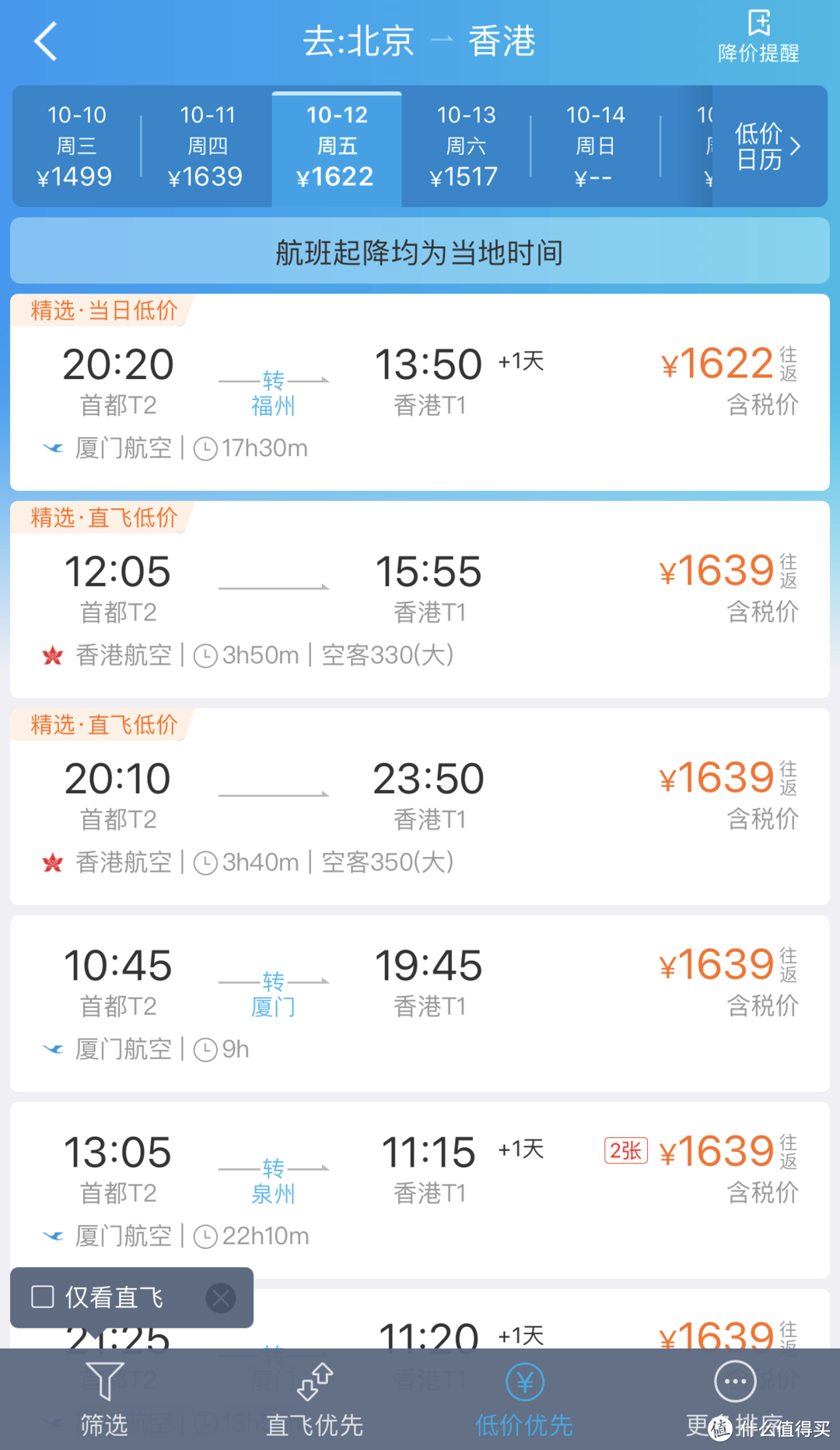 玩卡系列 番外篇：坐标北京，飞去香港买iPhoneXs。往返机票只要621.2元？