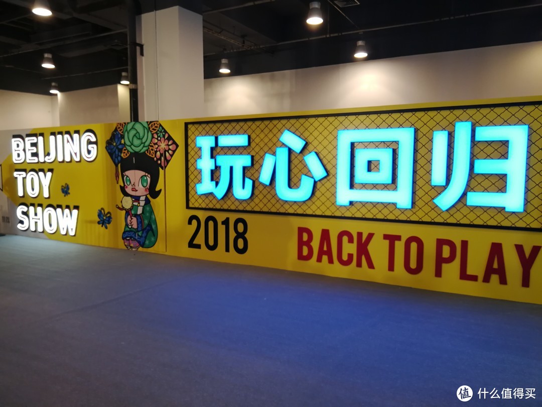 外行看热闹—2018北京国际潮流玩具展游记