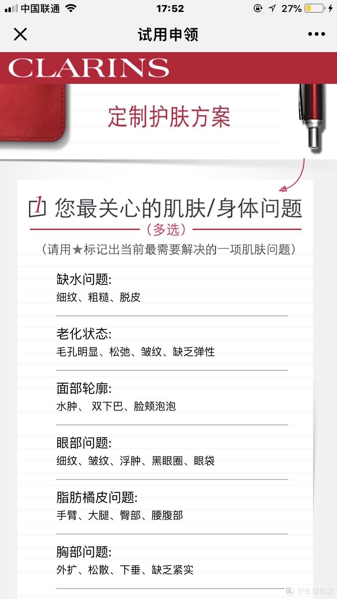 值友福利之如何常年免费的使用各大品牌的护肤品9月篇