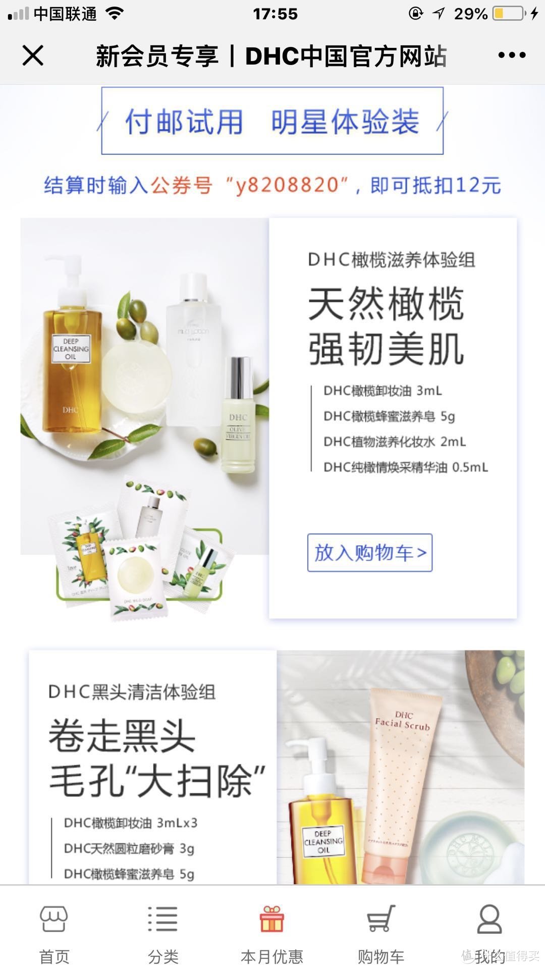 值友福利之如何常年免费的使用各大品牌的护肤品9月篇