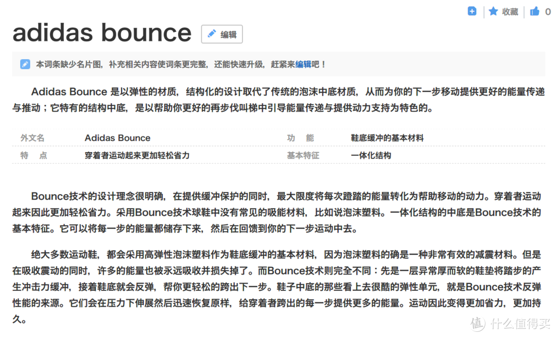 Bounce中底技术百度百科