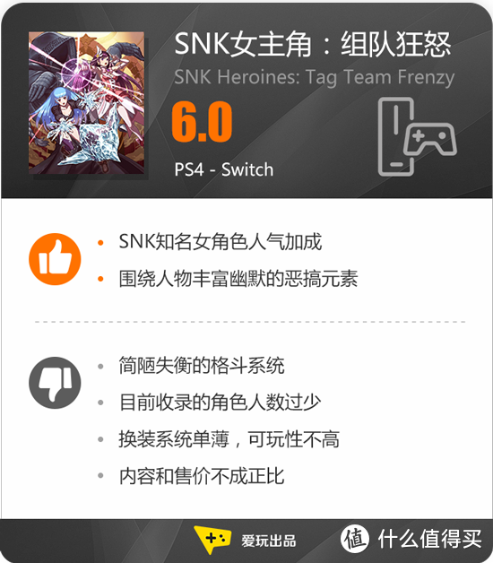 娘化特瑞，调戏一下否？《SNK女主角：组队狂怒》评测