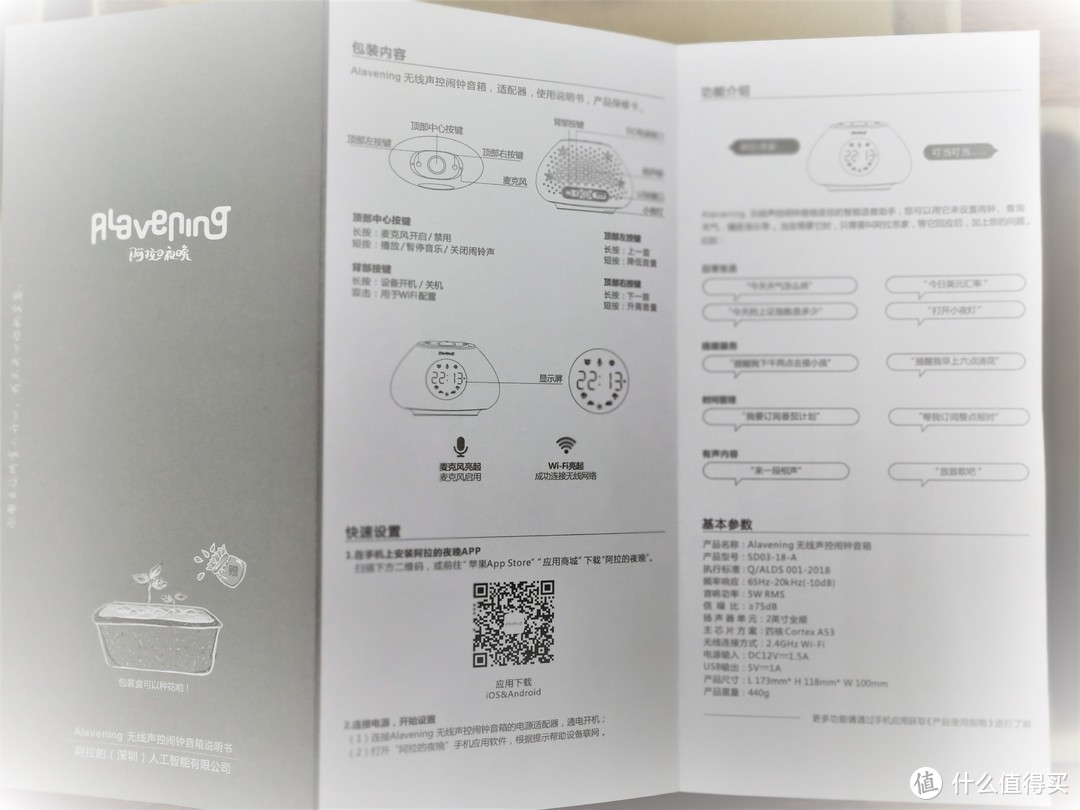 阿拉的神奇小闹闹——用声音，美化生活