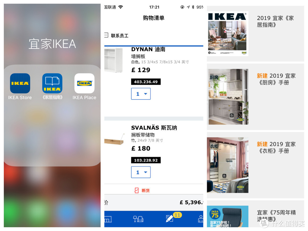 左：三个APP图标，中：IKEA Store，右：《家居指南》