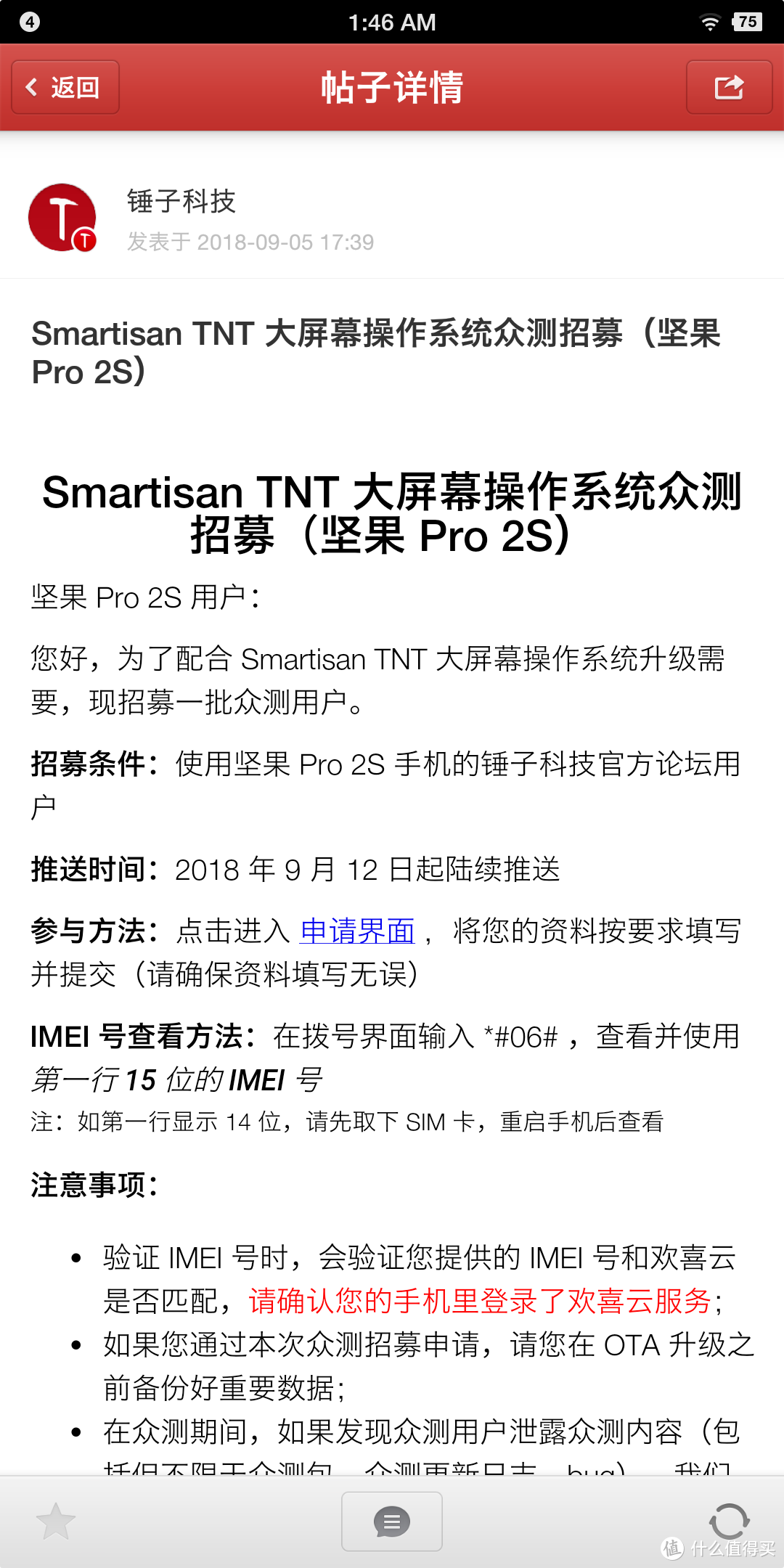 坚果Pro 2S：用户体验至上，最富创新设计情怀和性价比的最佳中端手机之一（有“TNT”彩蛋哦）