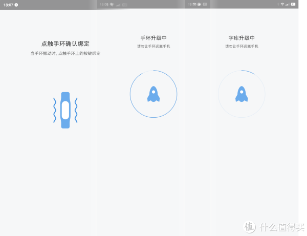 初始连接，刚好遇上手环升级
