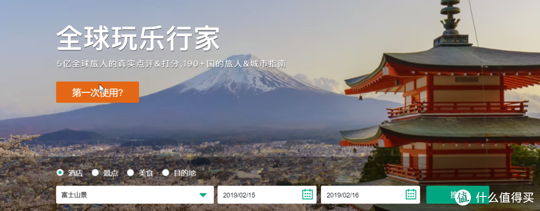 今天首页就是富士山景，我们就来搜索富士山景！
