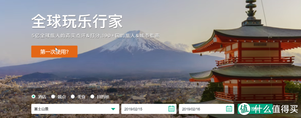今天首页就是富士山景，我们就来搜索富士山景！
