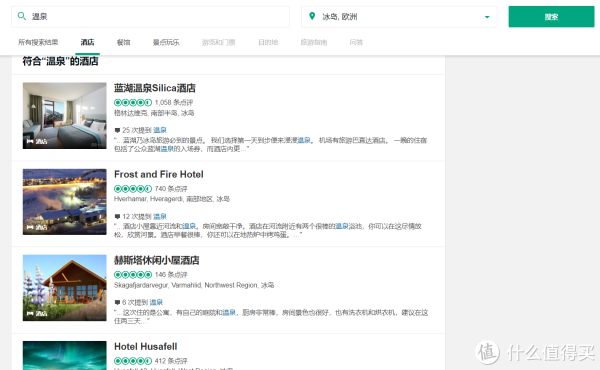 再举一个例子，比如我想在冰天雪地里泡个温泉，搜索关键字温泉，位置选在冰岛，出现以下被提到的酒店