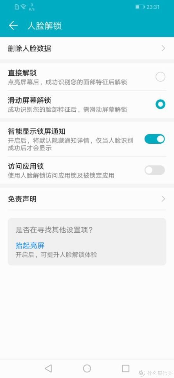 人脸解锁设置