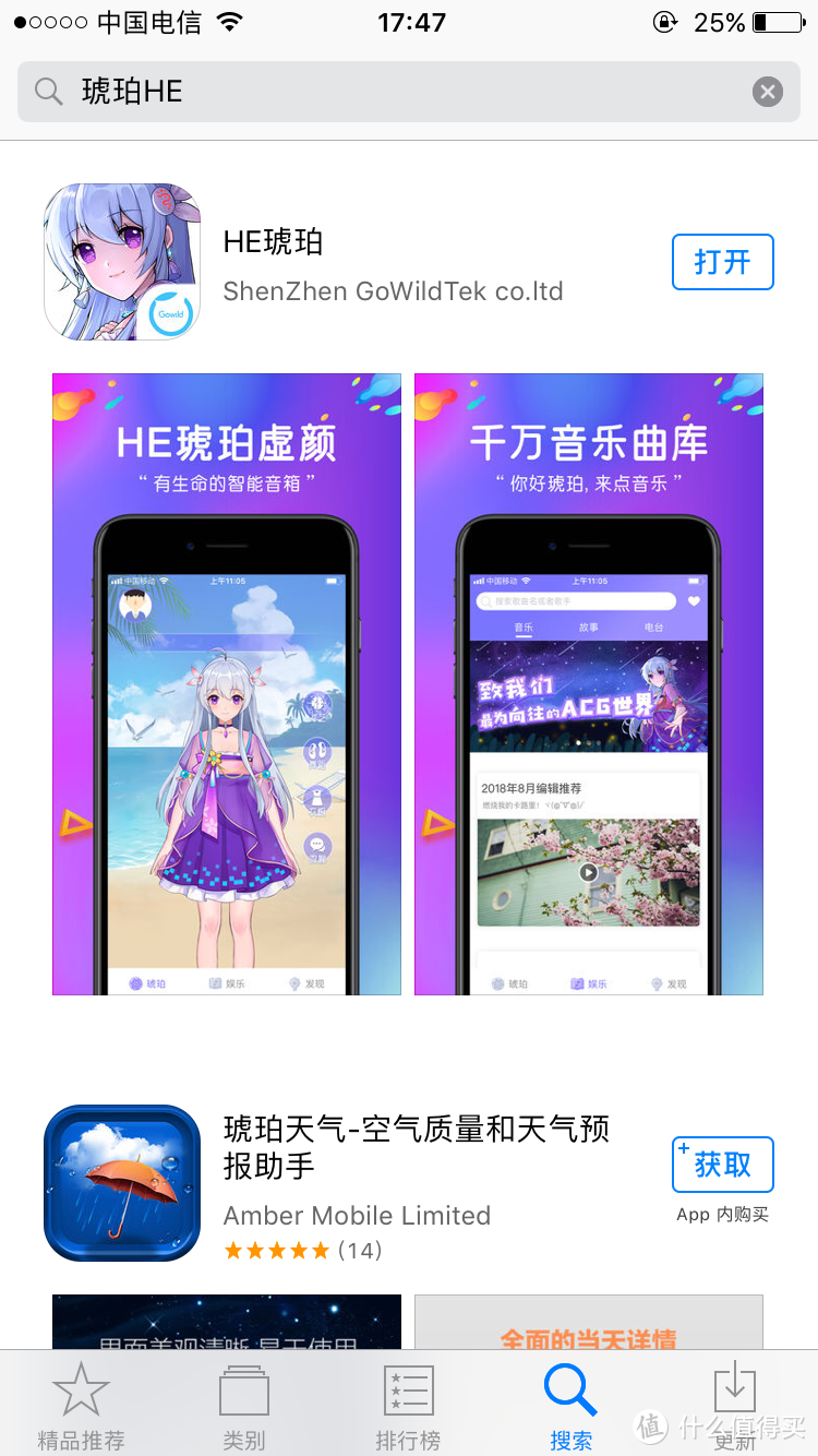 买AI小姐姐送音箱——狗尾草HE琥珀智能音箱体验报告