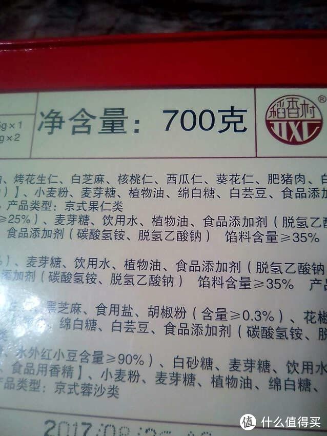 三品牌以上月饼横评——给张大妈交的第一次众测作业