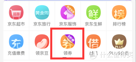 JD无门槛领取券，充分利用PLUS