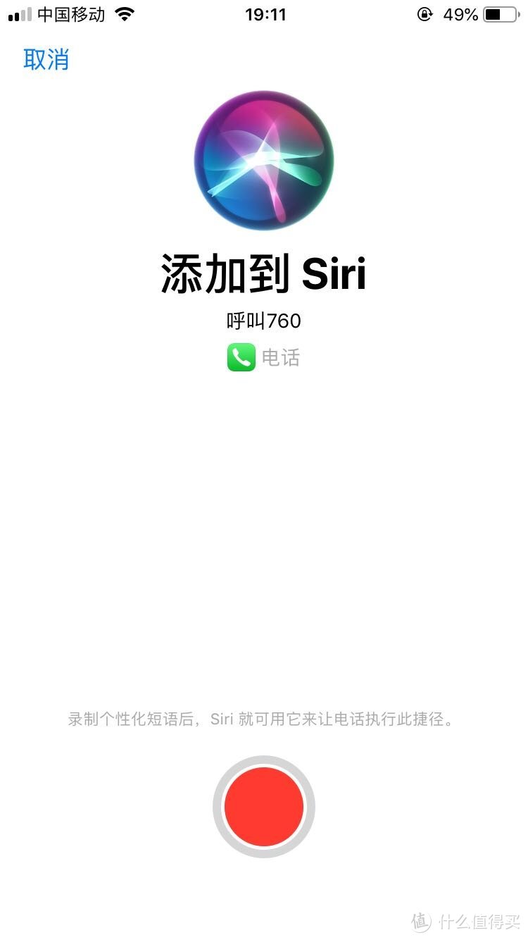 iPhone 6s升级iOS 12.0系统，只赚不赔（附Siri呼叫短号方法）