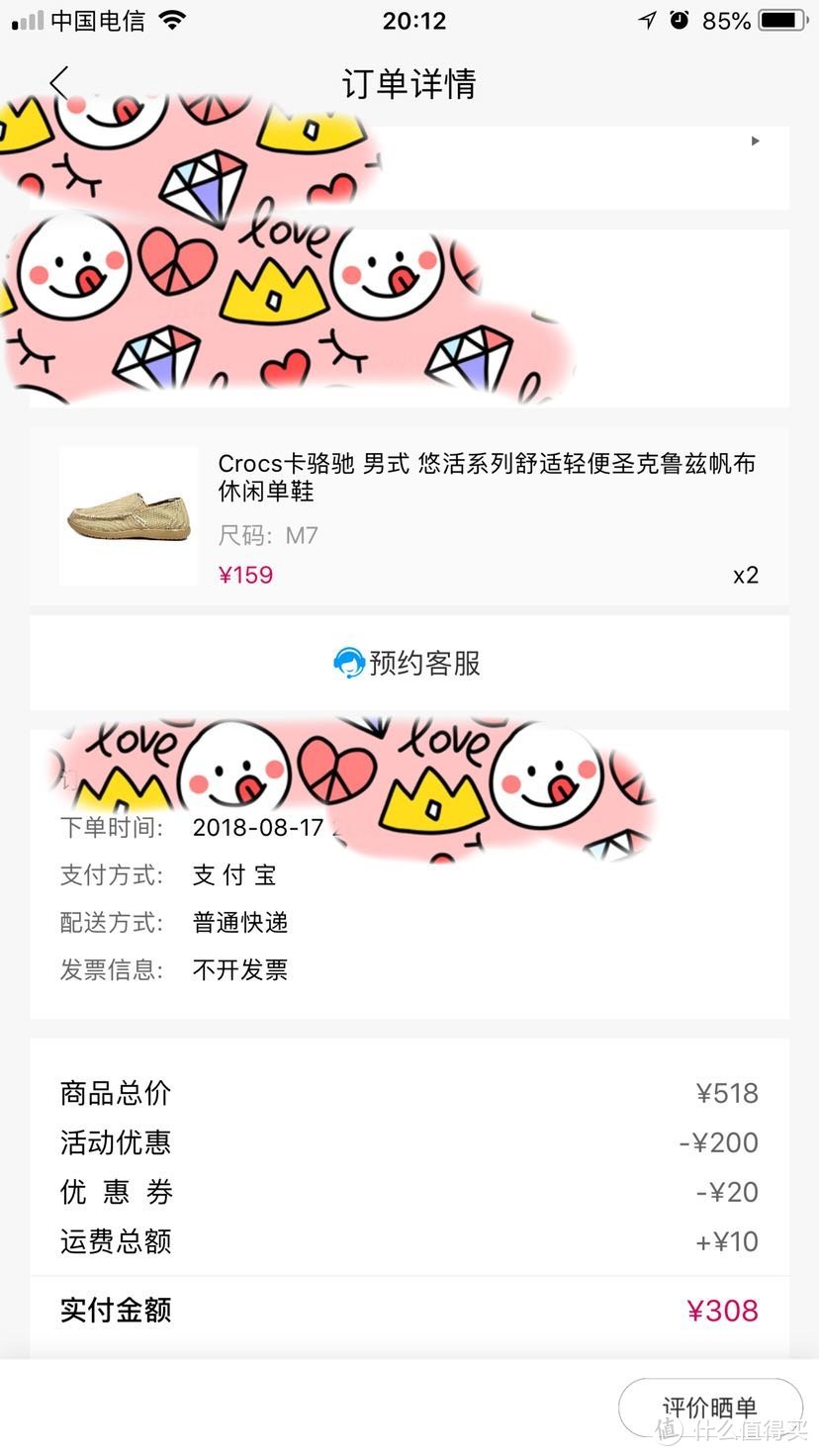 好乐买购入斯凯奇及crocs晒单