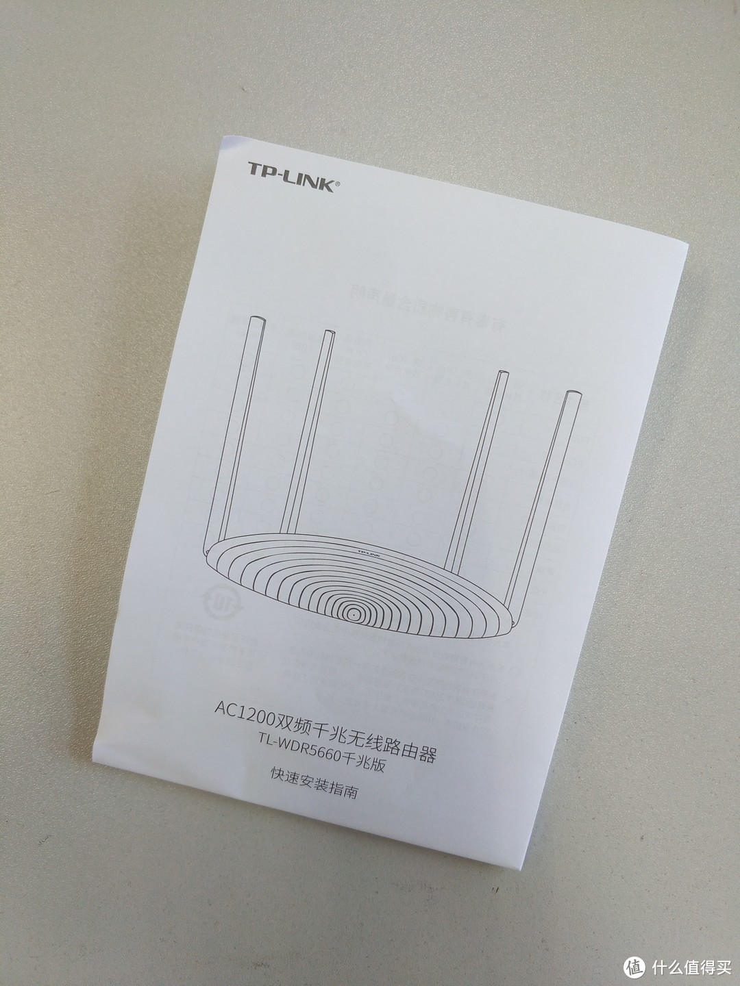 TP-LINK TL-WDR5660 1200M 5G双频智能无线千兆路由器开箱