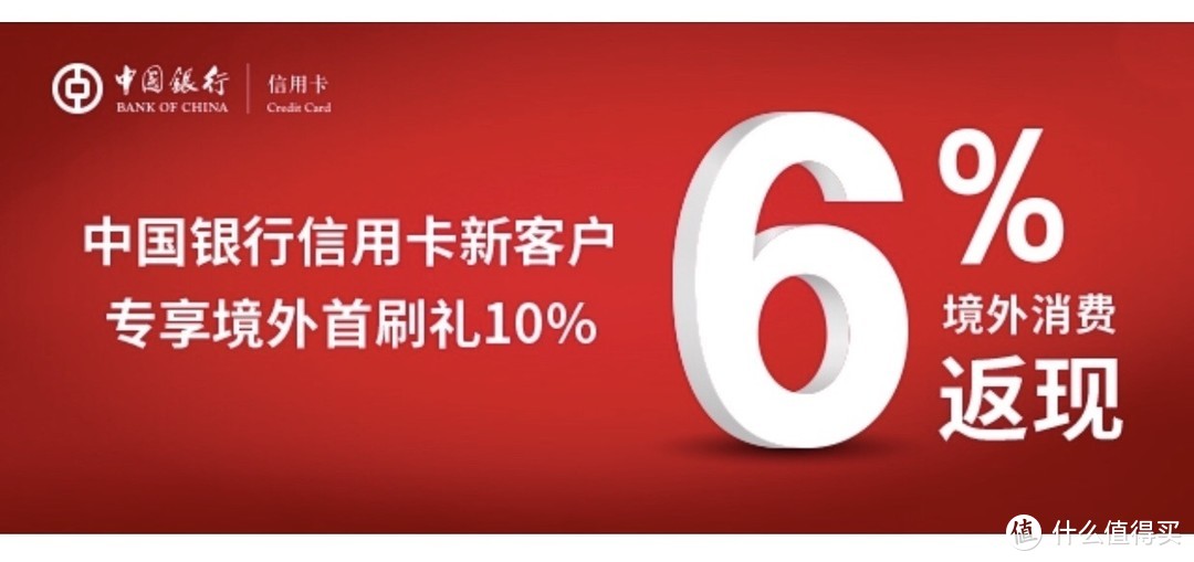 【黑五海淘+境外返现】中国银行“环球精彩 ”线上线下可叠+叠加到21%