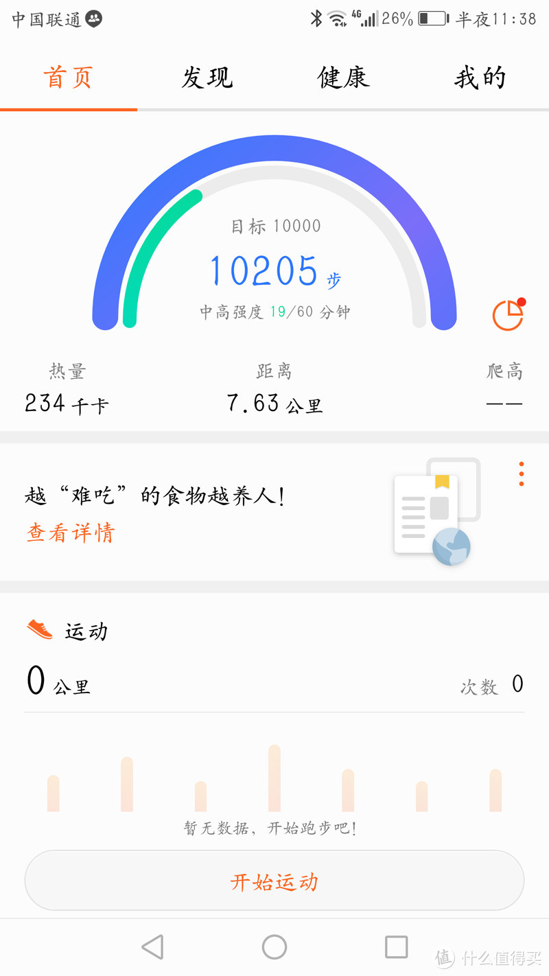 app计步器，每天一万步。