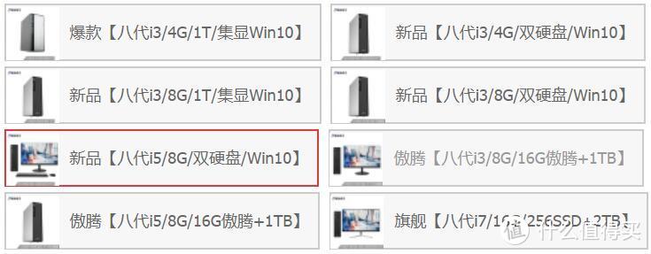 此外页面还有一个i5机型配置是将128g固态更换成了16G傲腾，价格调低两百为3299，但考虑到我之前给那台组装机更换过固态硬盘，舅舅已经习惯了固态快速开机进应用的体验，且品牌机有保修贴不能自行开盖加装固态硬盘，所以还是决定购买这款双硬盘配置。在18号以3399的秒杀价购入。