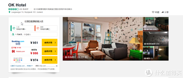 时间选择的2月11-2月12日，可以看到最低价格是hotel.com，一般都是含税价格，除了携程。点进去确认一下