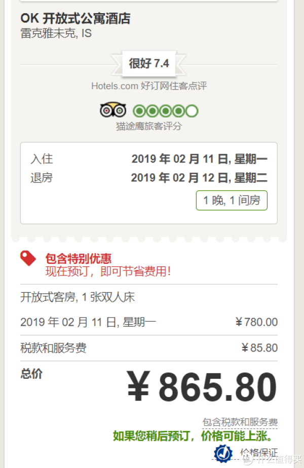 hotel.com的价格就是866元，确认无误