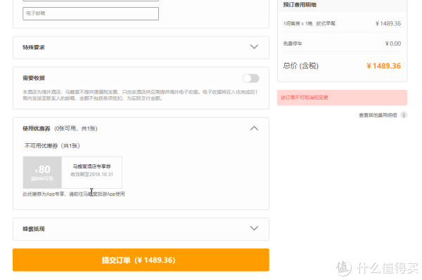 用马蜂窝查看了一下，用券后价格还可以便宜几十，目前马蜂窝搭配优惠券很有优势。