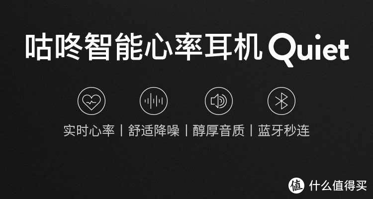 我的第一款降噪耳机—CODOON 咕咚 智能心率耳机改变我对降噪耳机的认知