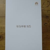 华为 M5 平板电脑开箱展示(背面|重量|充电头|扬声器)