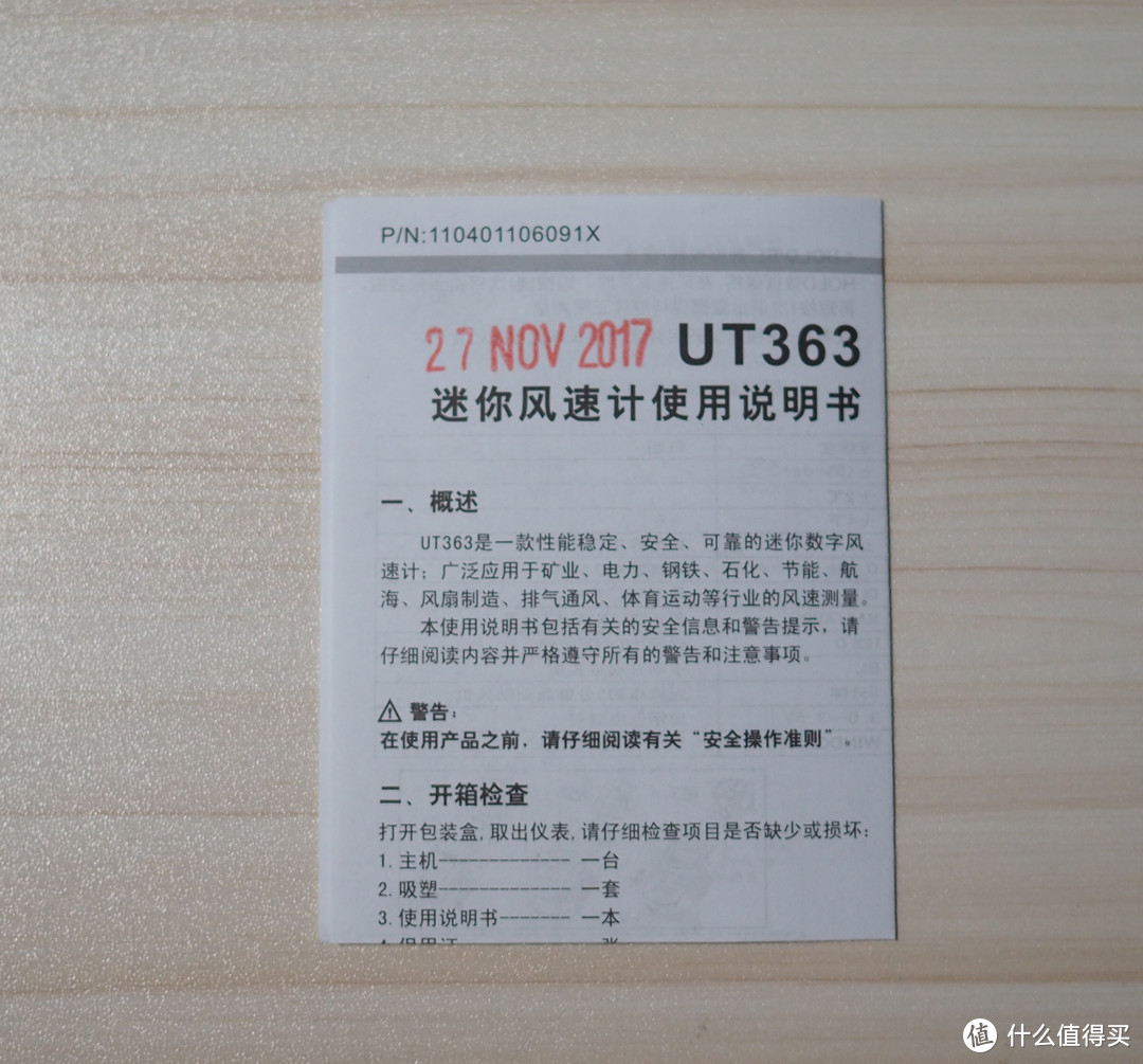 UNI-T 优利德 UT363 迷你型数字风速计开箱