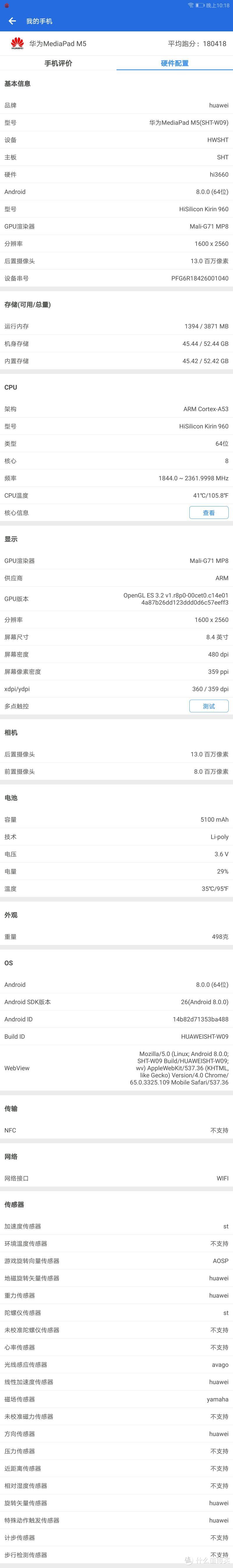 HUAWEI 华为 m5 平板电脑 开箱