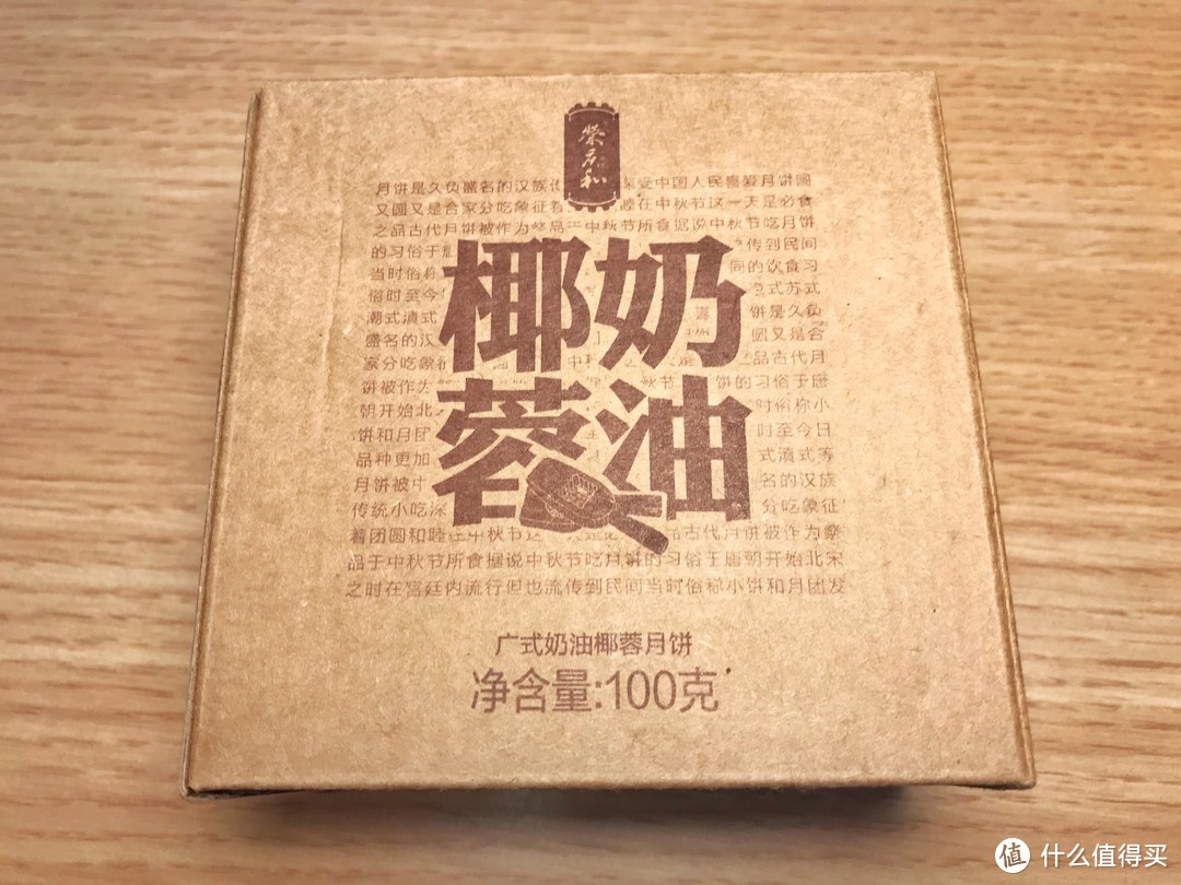 中秋佳节，椰香四溢—市面上常见的10个品牌的椰蓉月饼横向测评